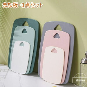 �y���������z�܂Ȕ� 3�_�Z�b�g ���ʗ��p �H��@�Ή� �J�b�e�B���O�{�[�h �ȃX�y�[�X ����~�� �������ȒP �y�� ������ �ϋv�� ���@�\ �L�b�`�� �l�C�M�t�g ��̓� �v���[���g �A�E�g�h�A