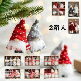 【送料無料　在庫限定】11色 2箱入 クリスマスツリー サンタクロース 無顔のサンタ エルフデコレーション フェルト製 飾り可愛い オーナメント ぬいぐるみ おもちゃ 部屋飾り クリスマス雑貨 ツリー用品 クリスマス人形 クリスマスドール クリスマス置物
