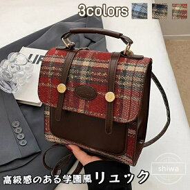 【送料無料】リュックサック リュック レディース 通勤 バッグ イギリス風 高校生 リュック バックパック 小さめ 高学年 大学 ショルダーバッグ おしゃれ 3way 斜め掛 PUレザー バック カジュアル オフィス 出張 旅行 遠足 校外学習 お泊り ハイキング プレゼント
