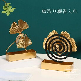 【送料無料】蚊取り線香入れ 蚊遣り 蚊取り線香ホルダー スチール製 蚊取り線香立て 蚊遣り器 蚊取り器 おしゃれ インテリア ハンドル付き 持ち運び便利 吊り下げ 2点セット 銀杏の葉モチーフ