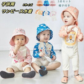 【送料無料】ベビー 水着 男の子 ベビー ラッシュガード 長袖 UV ロンパース 女の子 子供 オールインワン 水着 ベビースイミング 赤ちゃん 水着 かわいい スイムキャップ 水遊び プール 子供 みずぎ 2点セット 日焼け防止 赤ちゃん 幼児 スイムウェア プール 海