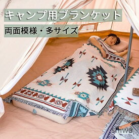 【送料無料】【2025年秋】アウトドアブランケット 多サイズ ボヘミア ブランケット インディアン 野営 キャンプ用ブランケット タオルケット キャンプ毛布 キャンプ用品 ひざ掛け 北欧テイスト 羽織り バスタオル おしゃれ 暖かい 家用 90＊90cm 90*150cm 90*180cm 90*210cm
