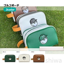 【送料無料＆5倍ポイント＆人気ゴルフポーチ】ゴルフポーチ ラウンドポーチ 小物入れ 全3色 小物収納 メンズ レディース ゴルフ スポーツ グリーン ホワイト ブラウン 父の日 ギフト プレゼント おしゃれ かっこいい 誕生日 クリスマス 旅行 アウトドア お出かけ