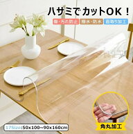 【送料無料＆P5倍】厚2mm テーブルクロス ビニール おしゃれ 透明 つや消し テーブルマット 滑り止め テ…