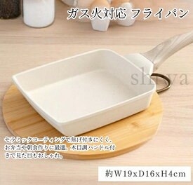卵焼き器 フライパン 16x19cm 直火 ガス火対応 お弁当用卵焼き器 マーブルコート 角玉子焼 くっつくことがなく キッチン用品 食器 日用品 調理器具 手入れ簡単 フライパン セラミックコーティング 焦げ付きにくい 長方形 玉子焼き