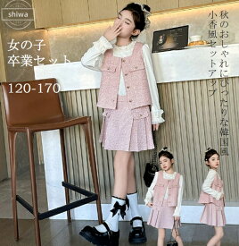 【送料無料＆P5倍】子供3点セット フォーマル 韓国風 小香風 入学式 卒業式 スーツ 女の子 アンサンブル ジャケット セレモニー 入園式 卒園式 小学生 きれいめ 長袖 子ども 大きめ 子供服 キッズ おしゃれ 大人 レディース おしゃれ 通勤 デート 120 130 140 150 160 170
