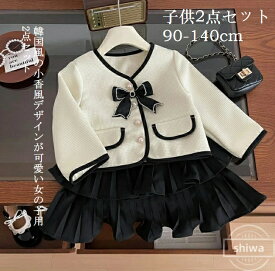 【送料無料＆P5倍】キッズ セットアップ 女の子 韓国風 小香風 ジャケット＋フリルスカート 2点セットスーツ スカート キッズ 入学式 入園式 卒園式 子供服 礼服 2点セット 長袖 ジャケット 韓国子ども服 子供スーツ 七五三 セレモニー フォーマル スーツ きれいめ 90-140cm