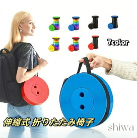 【送料無料】折りたたみ椅子 アウトドア 軽量 折りたたみチェア 椅子 折りたたみ チェア スツール カラフル 虹色 高さ調整可 コンパクト おしゃれ 携帯 持ち運び キャンプ 釣り 踏み台 屋外 イベント 運動会 バーベキュー BBQ フェス 旅行 GW 海 プール 7color
