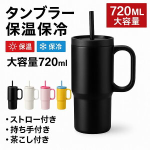 yǔŃV[X_z^u[ e 720ml  ۗ ۉ t  ^fM XeX  ԍڑΉ X|[c R[q[/Ή Wt ^ Rh~ j  v
