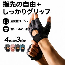 【送料無料&新品2025年】ドライビンググローブ 半指 ハーフフィンガーグローブ メンズ レディース 手袋 トレーニング サイクリング フィットネス ジム バイク アウトドア スポーツ 通気性 吸汗 滑り止め クッション付き 半指グローブ