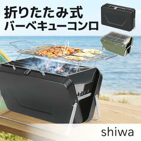 【送料無料＆5倍ポイント】折りたたみ式ポータブルバーベキューコンロ 大容量 焼き網付き 炭火グリル アウトドア コンパクト収納 持ち運び便利 ステンレス製 BBQコンロ 卓上グリル キャンプ ピクニック ベランダ 家庭用 バーベキューセット緑 軽量 耐熱 頑丈 多機能