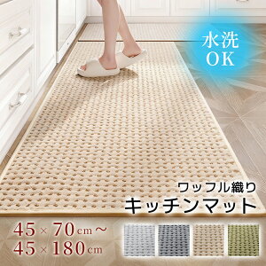 ���{������10%OFF�N�[�|���� �L�b�`���}�b�g �L�b�`�� �}�b�g ������� �k�� �􂦂� �N�b�V���� �z�� ���� ���� 70cm 120cm 150cm 180cm 240cm �����O�T�C�Y ���g�[�Ή� �C���e���A �䏊 ���O�}�b�g �L