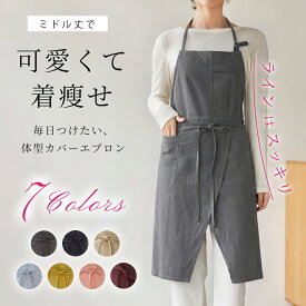 エプロン 保育士 レディース キッチン おしゃれ ナチュラル 北欧 かわいい 前結び たすき掛け ワンピース カフェ 無地 シンプル 美容師 コットン100％ 綿 ミドル丈 小さいサイズ 大きいサイズ 家事 料理 母の日 敬老の日 ギフト プレゼント