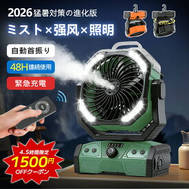 【正規品・PSE認証済】 2026最新 キャンプ 扇風機 ミスト ファン アウトドア 20000mAh大容量 サーキュレーター 無段階風量 充電式 リモコン付き タイマー機能 LED照明 低騒音 卓上 置き型 吊り下げ 室外 緊急電源 防災 車中泊 工事 熱中症対策