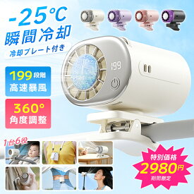 【1000円クーポン！最強配送！1台6役！】 ハンディファン クリップ 扇風機 ファン 日傘 冷却プレート 半導体 羽なし クーラー クリップファン 小型 腰掛け扇風機 ミニ扇風機 ミニファン 携帯扇風機 199段階 360°角度 首掛け 卓上 ハンディ ベビーカー 傘用 軽量 コンパクト