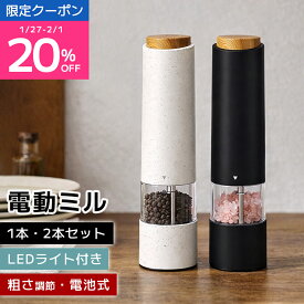 ★20%OFFクーポン・365日出荷★ 電動ミル 木目調 ソルト＆ペッパー LED ライト付き ミニ 2本セット 1本 スパイスミル ペッパーミル コンパクト 胡椒 ブラックペッパー 調味料 粗挽き 中挽き 細挽き ソルト ハンディ 容量アップ ダイヤル調整 セラミック刄 乾電池式