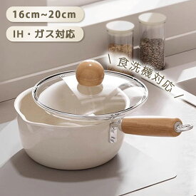 スープパン 16cm 18cm 20cm 片手鍋 ソースパン ミルクパン セラミック PFASフリー 焦げ付きにくい 洗いやすい くっつかない 透明蓋 木製ハンドル IH ガス コンロ おしゃれ 可愛い 綺麗 北欧 かわいい 一人鍋 離乳食 揚げ物 煮物 味噌汁