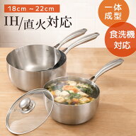 片手鍋 ステンレス コーティング無し 18cm 20cm 22cm 雪平鍋 ミルクパン 味噌汁 鍋 ソースパン ステンレ…