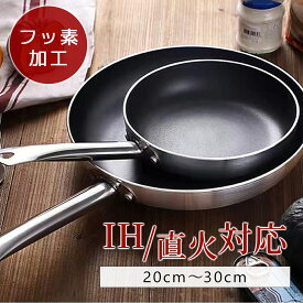 ステンレス フライパン 3層鋼 フッ素加工 内径 18cm 20cm 22cm 24cm 26cm 28cm 30cm 鍋 直火 IH ガス 対応 長持ち 長いハンドル おしゃれ フライパンIH フライパンセット キッチン用品 家庭用 調理器具 ギフト
