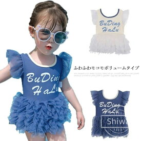 【送料無料】女の子 ワンピース 子供スカート ふわふわ キッズ水着 スクール水着 ポリュームタイプ かわいい 旅行 温泉 水遊び 100