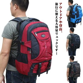 【送料無料】アウトドア 男子 学生 撥水 海外旅行 メンズ 防水 70L レディース リュックサック 85L リュック 大容量 軽量 登山