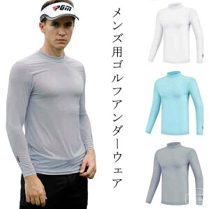 【送料無料】コンプレッションシャツ 薄手 ハイネック 長袖 トップス ゴルフインナー 接触冷感 メンズ アンダーウェア ゴルフ