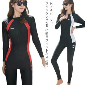 【送料無料】伸縮性素材 シュノーケリング フィットネス フルスーツ ダイビングスーツ ラッシュガード レディース 水着