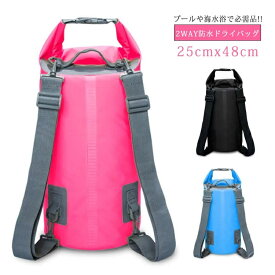 【送料無料】キャンプ ウィンタースポーツ アウトドア 防水ポーチ 防水ケース バック ドライ 防水 ドライバッグ プール 大容量