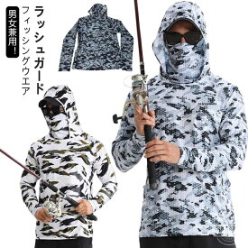 【送料無料】通気性 伸縮性 UVカット フェイスカバー付き パーカー メンズ ラッシュガード ラッシュガード フード アウトドア