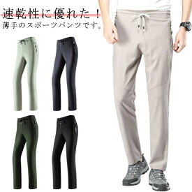 【送料無料】クライミングパンツ 軽量 ストレッチパンツ アウトドアパンツ 登山ズボン 速乾 トレッキングパンツ ロングパンツ