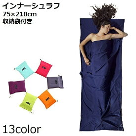 【送料無料】防災 登山 車中泊 旅行 キャンプ アウトドア 軽量 コンパクト 封筒型 トラベルシーツ 寝袋 インナーシーツ