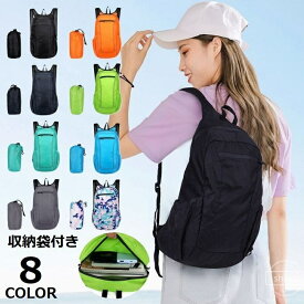 【送料無料】アウトドア 防水 収納袋付き 折りたたみ 大容量 軽量 ポケッタブル 携帯リュック エコバッグ バックパック