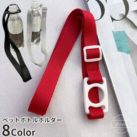【送料無料】持ち運び スポーツ キャンプ 釣り 登山 ハイキング シンプル 無地 肩掛け アウトドア用品 ストラップ