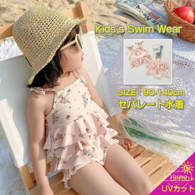 【送料無料】ベビースイミング カット UV 花柄 セパレート 水着 女の子 2点セット 水着 セパレート 女の子 キッズ 水着 ベビー