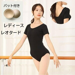 【送料無料】レディース バレエダンス衣装 ダンスウェア バレエレオタード 練習着 半袖レオタード 長袖レオタード ハイレグ すっきり