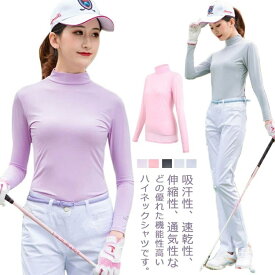 【送料無料】ゴルフウェア スポーツシャツ ゴルフシャツ ウォーキング 長袖 夏 接触冷感 スポーツウェア 接触冷感 インナーシャツ