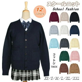 【送料無料】ニット ゆったり 無地 レディース 制服 オフィス Vネック スクール コットン 学生 厚手 カーディガン