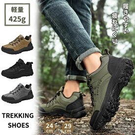 【送料無料】おしゃれ 初心者 防滑 山歩き 靴 山登り アウトドア スニーカー 登山シューズ 防汚 撥水 メンズ 登山靴