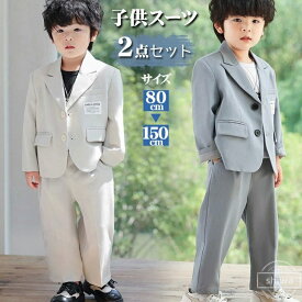 【送料無料】子供フォーマルスーツ 男の子 フォーマル 子供スーツ 男の子スーツ フォーマルスーツ キッズ 入園式 卒業式 入学式