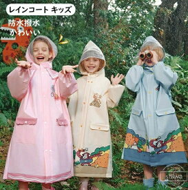 【送料無料】キッズ用 子供用 アウトドア レインウエア 雨具 カッパ 幼児 子供 女の子 男の子 梅雨対策 雨対策 ランドセル対応
