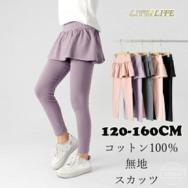 【送料無料】スカート付き 子供 タイツ 子供服 パンツ レギンス 女の子 コットン レギンス付き スカート キッズ スカッツ
