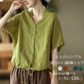 【送料無料】ゆったり 無地 春夏 綿シャツ シャツブラウス 羽織もの 綿麻 レディース 半袖シャツ 麻 白シャツ 夏 薄手 羽織 シャツ