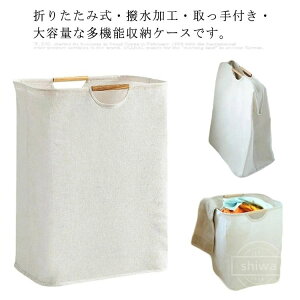 【送料無料】ランドリー収納 撥水加工 折りたたみ式 家庭用 おしゃれ 汚れ衣類収納 洗濯カゴ 洗濯かご ランドリーバスケット 収納ケース