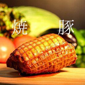 無添加【送料無料】 焼豚350g 自家製無添加焼豚チャーシュー訳あり 350g たれ付 真空包装で便利　2セット以上購入でおまけ付 ラーメン屋さんに負けないチャーシュー 国産豚にも負けない味わい チャーシュー