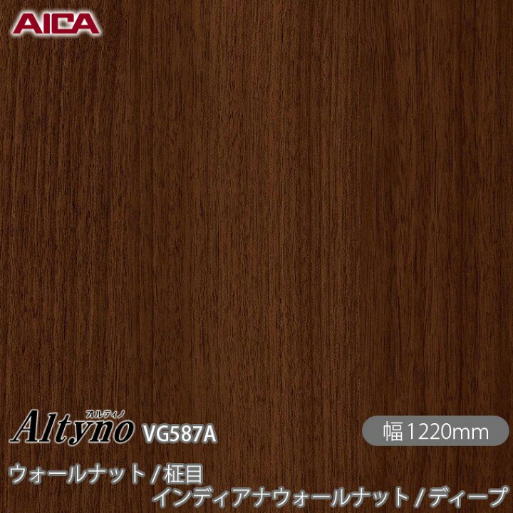 楽天市場】粘着剤付化粧フィルム オルティノ VG-587A ウォールナット 