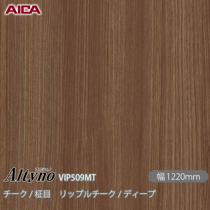 楽天市場】粘着剤付化粧フィルム オルティノ VIP-509MT チーク / 柾目 
