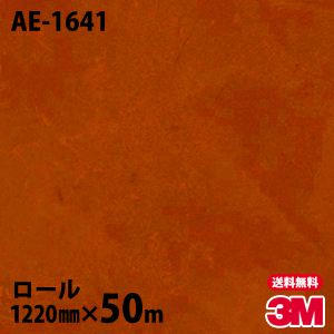 ☆ダイノックシート 3M ダイノックフィルム AE-1641 スタッコ 1220mm 