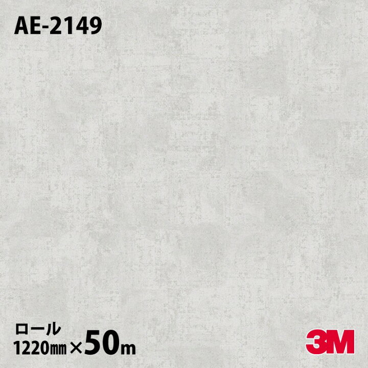 楽天市場】ダイノックシート 3M ダイノックフィルム AE-2149 左官 