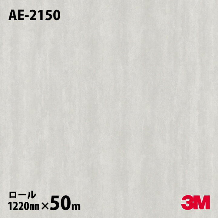 楽天市場】ダイノックシート 3M ダイノックフィルム AE-2150 左官 