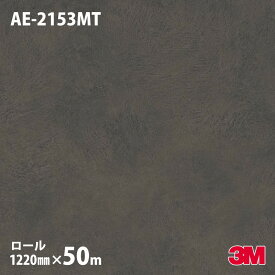 ダイノックシート 3M ダイノックフィルム AE-2153MT 左官 モルタル／プラスター 1220mm×50mロール AE2153MT DINOC DI-NOC カッティングシート 粘着シート のり付き壁紙 リメイクシート 装飾シート 化粧フィルム DIY リフォーム 粘着剤付化粧フィルム